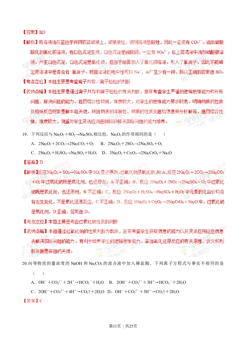 2014年高考化学试卷（上海）（解析卷）_历年高考真题合集_化学历年高考真题_新&middot;Word版2008-2025&middot;高考化学真题_化学（按年份分类）2008-2025_2014&middot;高考化学真题