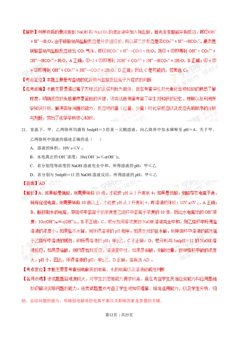 2014年高考化学试卷（上海）（解析卷）_历年高考真题合集_化学历年高考真题_新&middot;Word版2008-2025&middot;高考化学真题_化学（按年份分类）2008-2025_2014&middot;高考化学真题