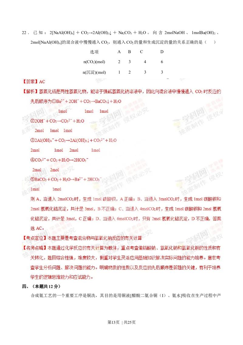 2014年高考化学试卷（上海）（解析卷）_历年高考真题合集_化学历年高考真题_新&middot;Word版2008-2025&middot;高考化学真题_化学（按年份分类）2008-2025_2014&middot;高考化学真题