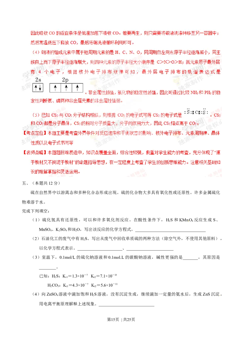 2014年高考化学试卷（上海）（解析卷）_历年高考真题合集_化学历年高考真题_新&middot;Word版2008-2025&middot;高考化学真题_化学（按年份分类）2008-2025_2014&middot;高考化学真题