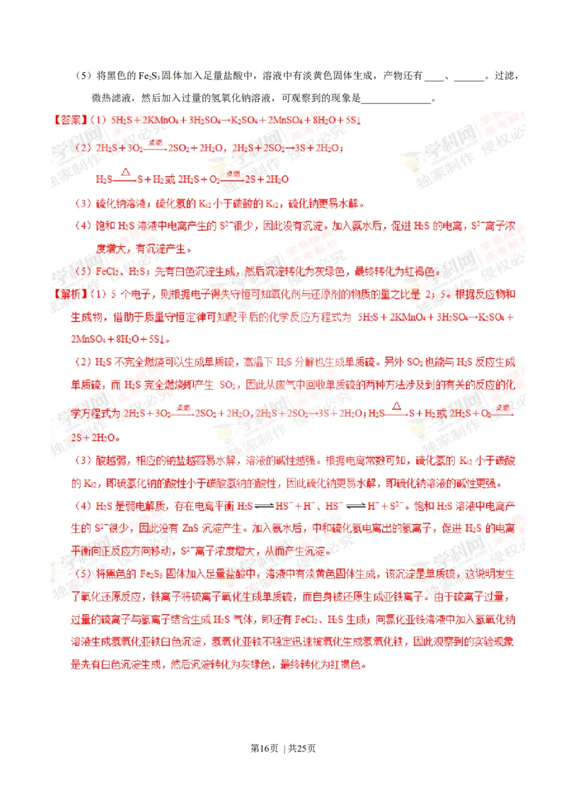 2014年高考化学试卷（上海）（解析卷）_历年高考真题合集_化学历年高考真题_新&middot;Word版2008-2025&middot;高考化学真题_化学（按年份分类）2008-2025_2014&middot;高考化学真题