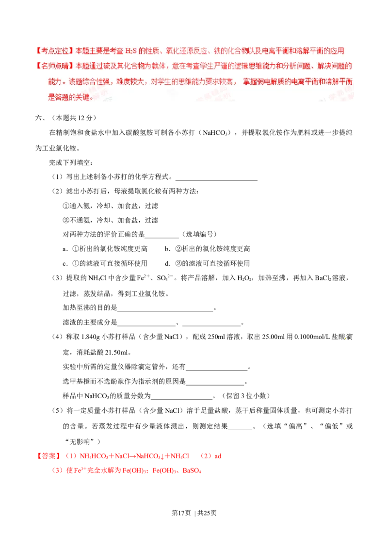 2014年高考化学试卷（上海）（解析卷）_历年高考真题合集_化学历年高考真题_新&middot;Word版2008-2025&middot;高考化学真题_化学（按年份分类）2008-2025_2014&middot;高考化学真题