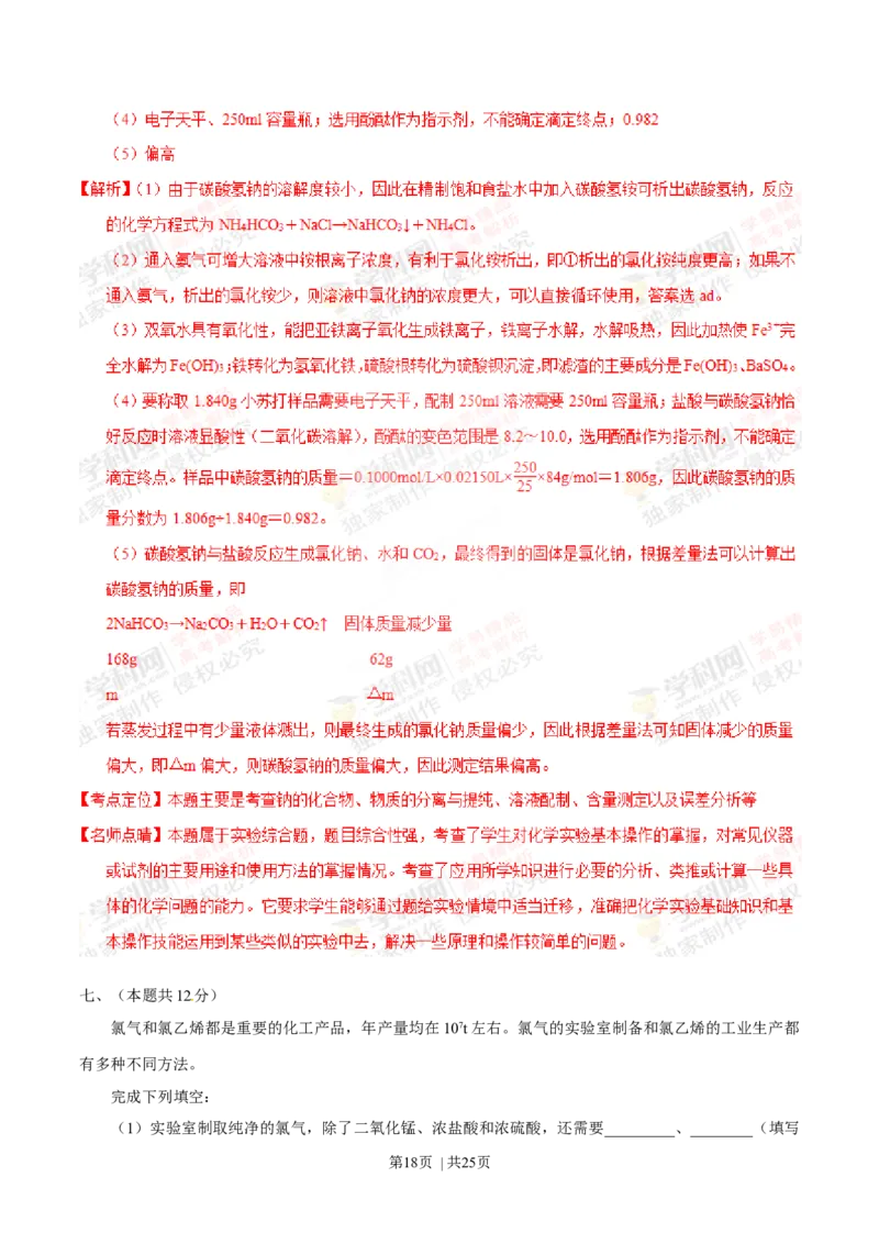 2014年高考化学试卷（上海）（解析卷）_历年高考真题合集_化学历年高考真题_新&middot;Word版2008-2025&middot;高考化学真题_化学（按年份分类）2008-2025_2014&middot;高考化学真题