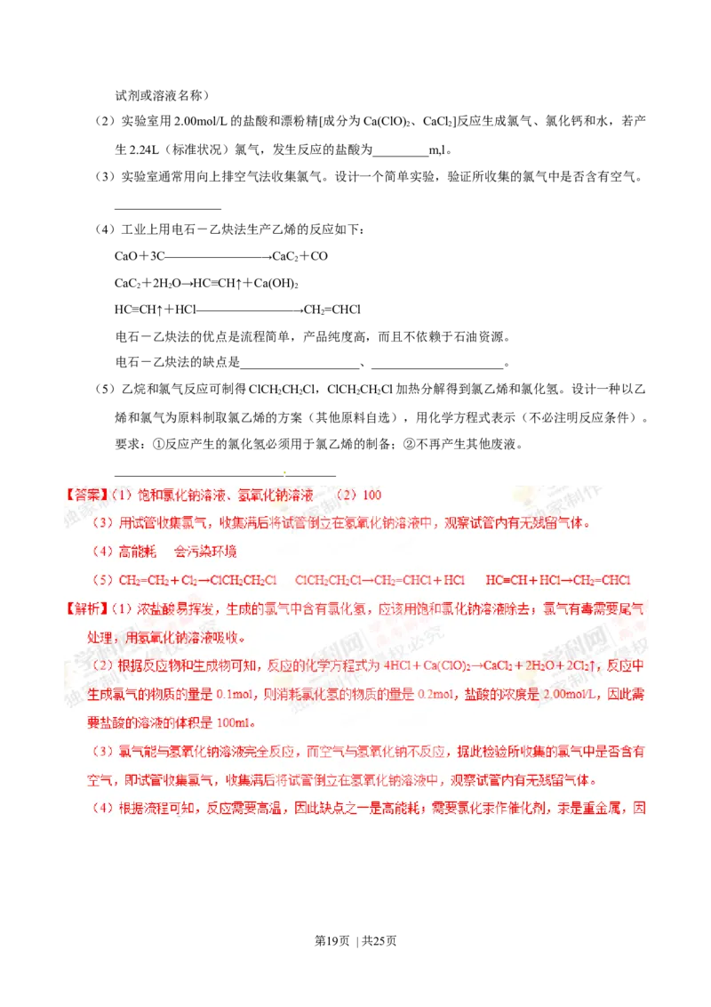 2014年高考化学试卷（上海）（解析卷）_历年高考真题合集_化学历年高考真题_新&middot;Word版2008-2025&middot;高考化学真题_化学（按年份分类）2008-2025_2014&middot;高考化学真题