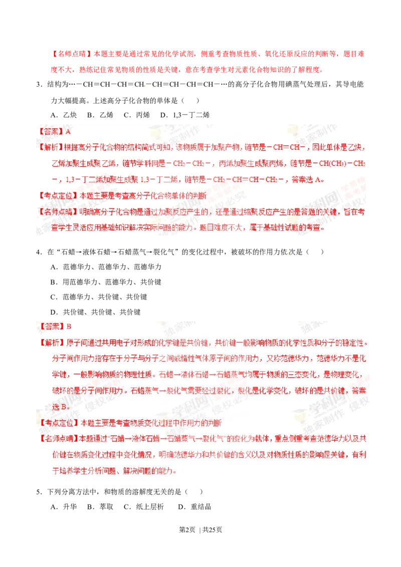 2014年高考化学试卷（上海）（解析卷）_历年高考真题合集_化学历年高考真题_新&middot;Word版2008-2025&middot;高考化学真题_化学（按年份分类）2008-2025_2014&middot;高考化学真题