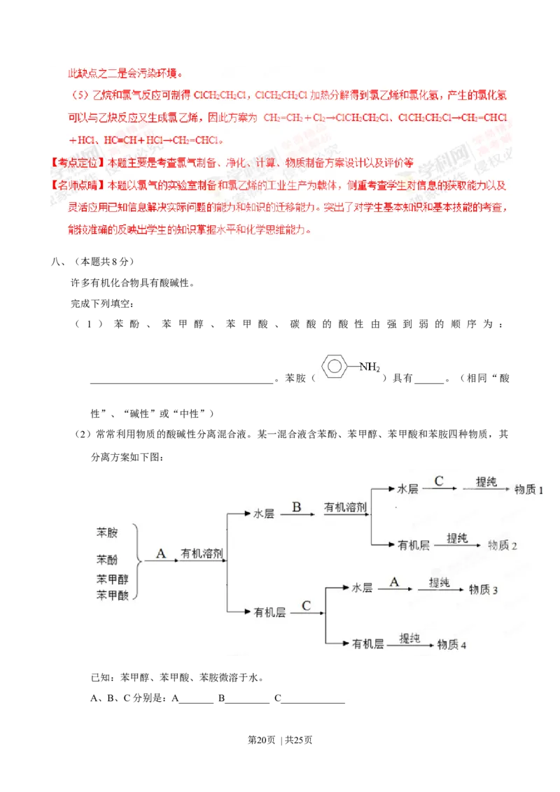 2014年高考化学试卷（上海）（解析卷）_历年高考真题合集_化学历年高考真题_新&middot;Word版2008-2025&middot;高考化学真题_化学（按年份分类）2008-2025_2014&middot;高考化学真题