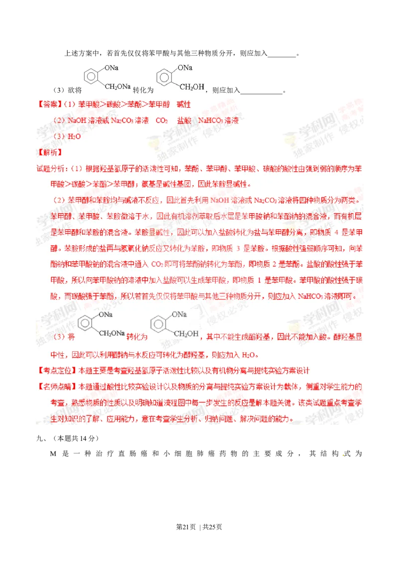 2014年高考化学试卷（上海）（解析卷）_历年高考真题合集_化学历年高考真题_新&middot;Word版2008-2025&middot;高考化学真题_化学（按年份分类）2008-2025_2014&middot;高考化学真题