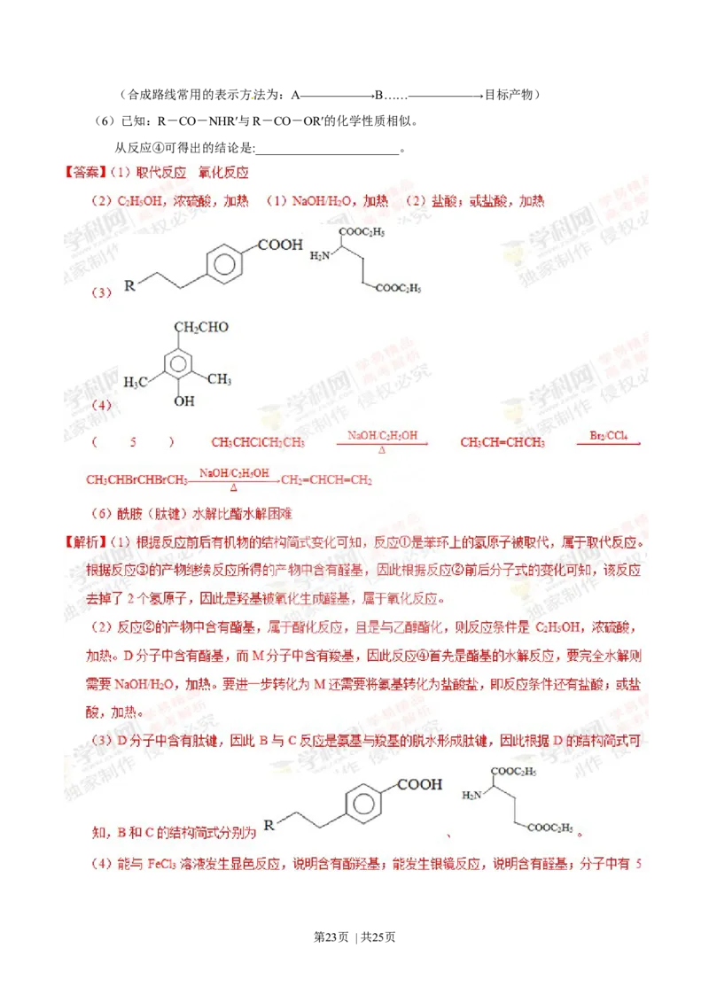 2014年高考化学试卷（上海）（解析卷）_历年高考真题合集_化学历年高考真题_新&middot;Word版2008-2025&middot;高考化学真题_化学（按年份分类）2008-2025_2014&middot;高考化学真题