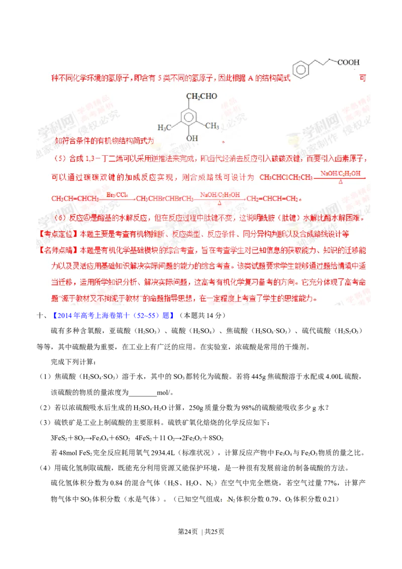 2014年高考化学试卷（上海）（解析卷）_历年高考真题合集_化学历年高考真题_新&middot;Word版2008-2025&middot;高考化学真题_化学（按年份分类）2008-2025_2014&middot;高考化学真题