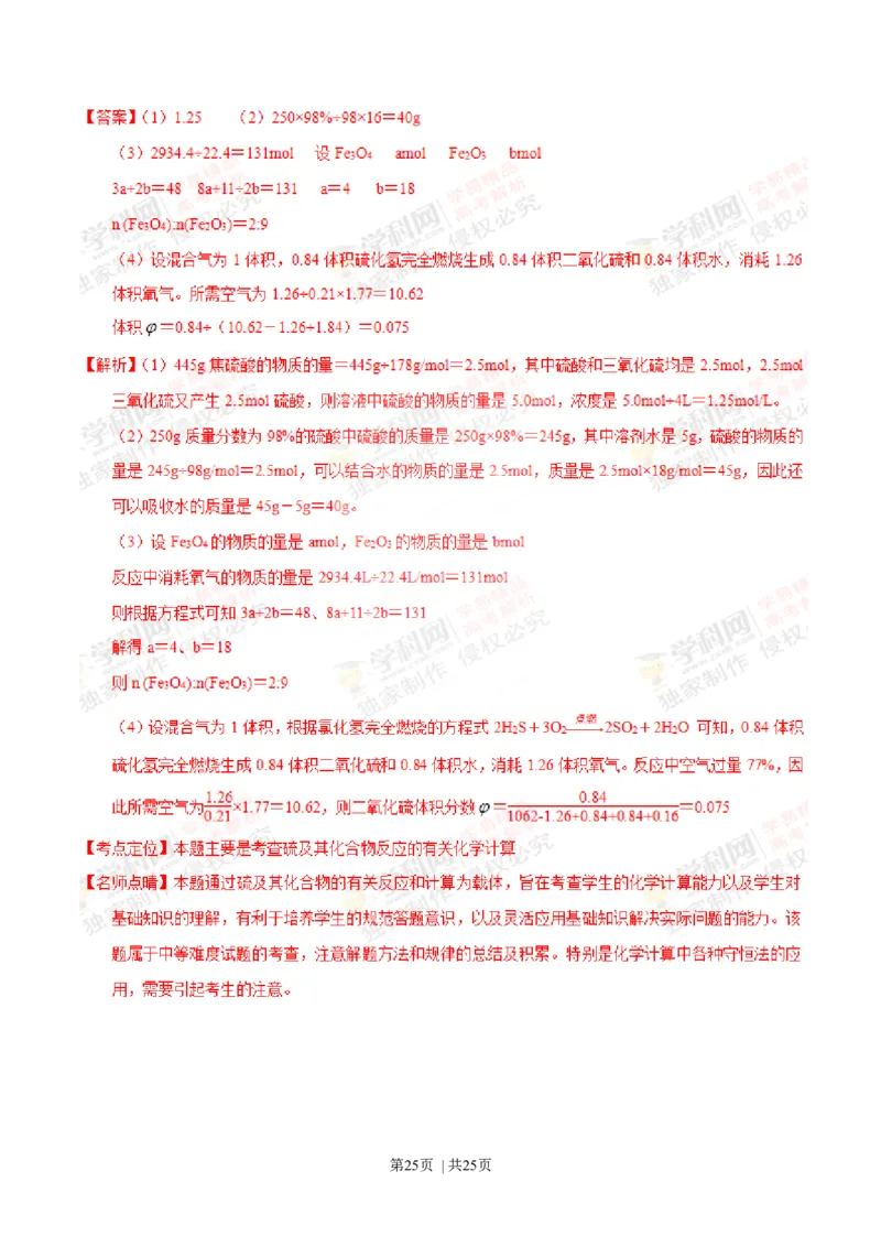 2014年高考化学试卷（上海）（解析卷）_历年高考真题合集_化学历年高考真题_新&middot;Word版2008-2025&middot;高考化学真题_化学（按年份分类）2008-2025_2014&middot;高考化学真题