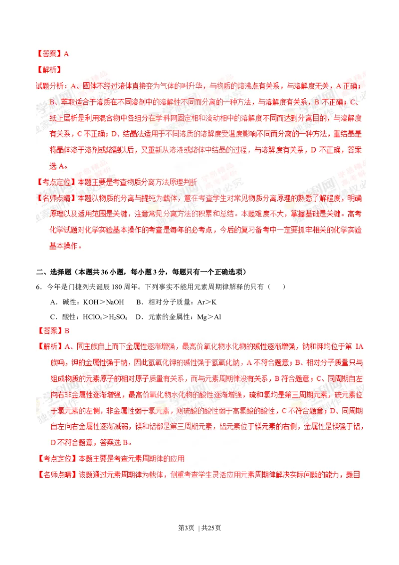 2014年高考化学试卷（上海）（解析卷）_历年高考真题合集_化学历年高考真题_新&middot;Word版2008-2025&middot;高考化学真题_化学（按年份分类）2008-2025_2014&middot;高考化学真题