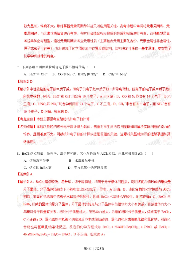 2014年高考化学试卷（上海）（解析卷）_历年高考真题合集_化学历年高考真题_新&middot;Word版2008-2025&middot;高考化学真题_化学（按年份分类）2008-2025_2014&middot;高考化学真题