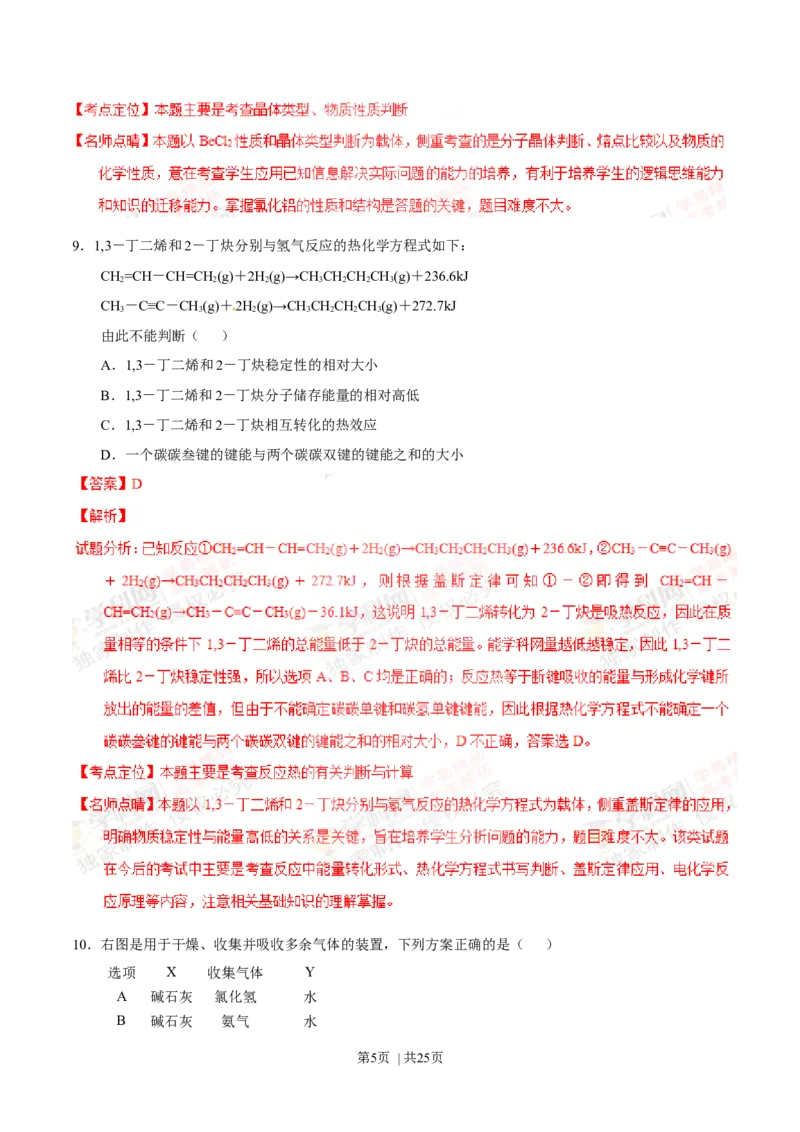 2014年高考化学试卷（上海）（解析卷）_历年高考真题合集_化学历年高考真题_新&middot;Word版2008-2025&middot;高考化学真题_化学（按年份分类）2008-2025_2014&middot;高考化学真题