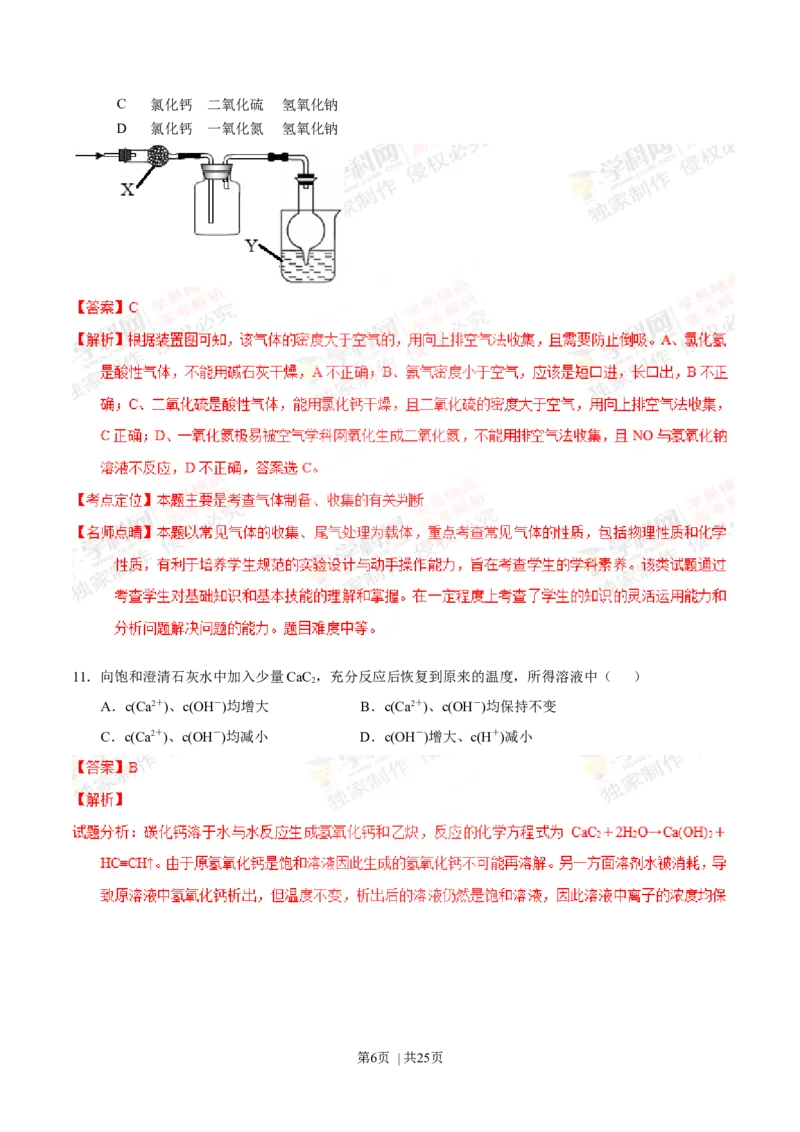 2014年高考化学试卷（上海）（解析卷）_历年高考真题合集_化学历年高考真题_新&middot;Word版2008-2025&middot;高考化学真题_化学（按年份分类）2008-2025_2014&middot;高考化学真题