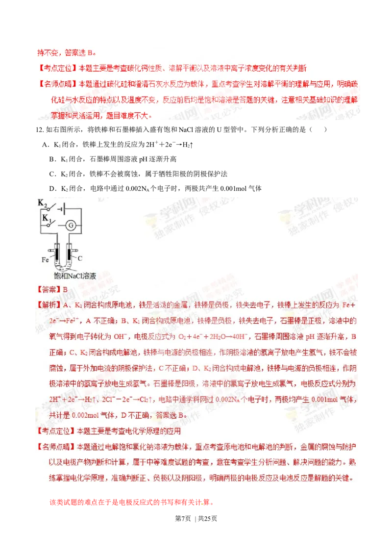 2014年高考化学试卷（上海）（解析卷）_历年高考真题合集_化学历年高考真题_新&middot;Word版2008-2025&middot;高考化学真题_化学（按年份分类）2008-2025_2014&middot;高考化学真题