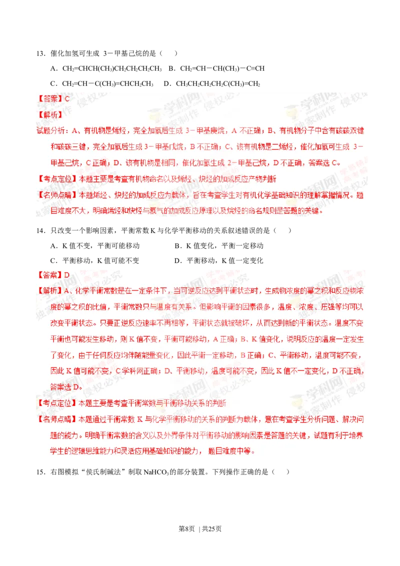 2014年高考化学试卷（上海）（解析卷）_历年高考真题合集_化学历年高考真题_新&middot;Word版2008-2025&middot;高考化学真题_化学（按年份分类）2008-2025_2014&middot;高考化学真题