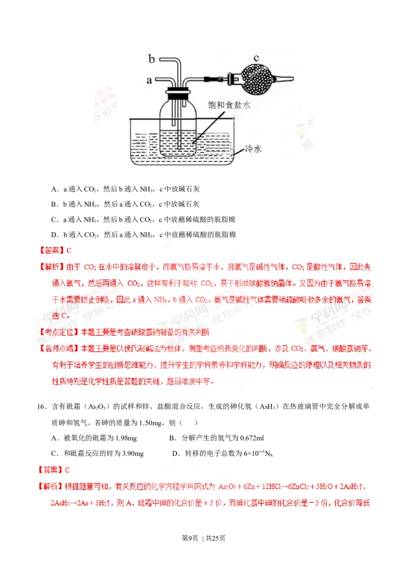 2014年高考化学试卷（上海）（解析卷）_历年高考真题合集_化学历年高考真题_新&middot;Word版2008-2025&middot;高考化学真题_化学（按年份分类）2008-2025_2014&middot;高考化学真题