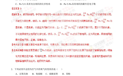 2014年高考化学试卷（上海）（解析卷）_历年高考真题合集_化学历年高考真题_新&middot;Word版2008-2025&middot;高考化学真题_化学（按年份分类）2008-2025_2014&middot;高考化学真题