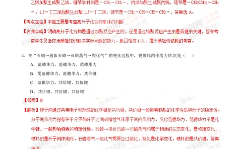 2014年高考化学试卷（上海）（解析卷）_历年高考真题合集_化学历年高考真题_新&middot;Word版2008-2025&middot;高考化学真题_化学（按年份分类）2008-2025_2014&middot;高考化学真题