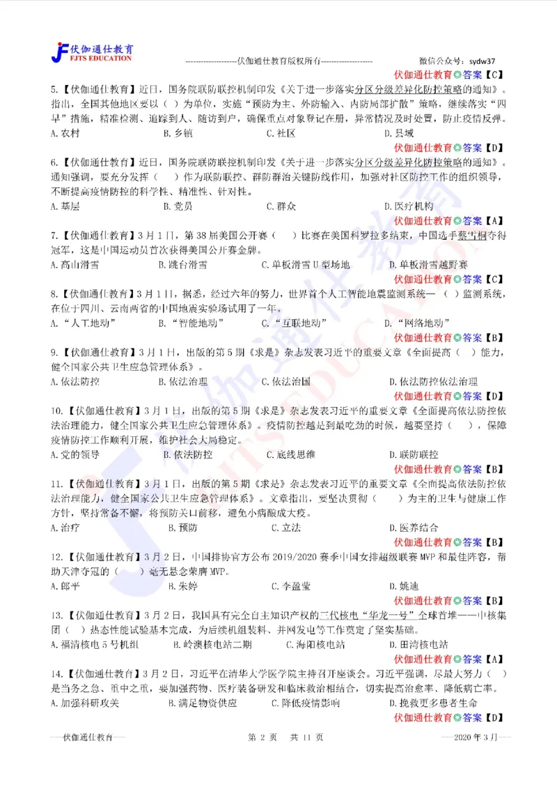 时政每月试题库2020版03月_三桶油_中海油_时事政治更新复习资料_最新每月时政配套题库基础