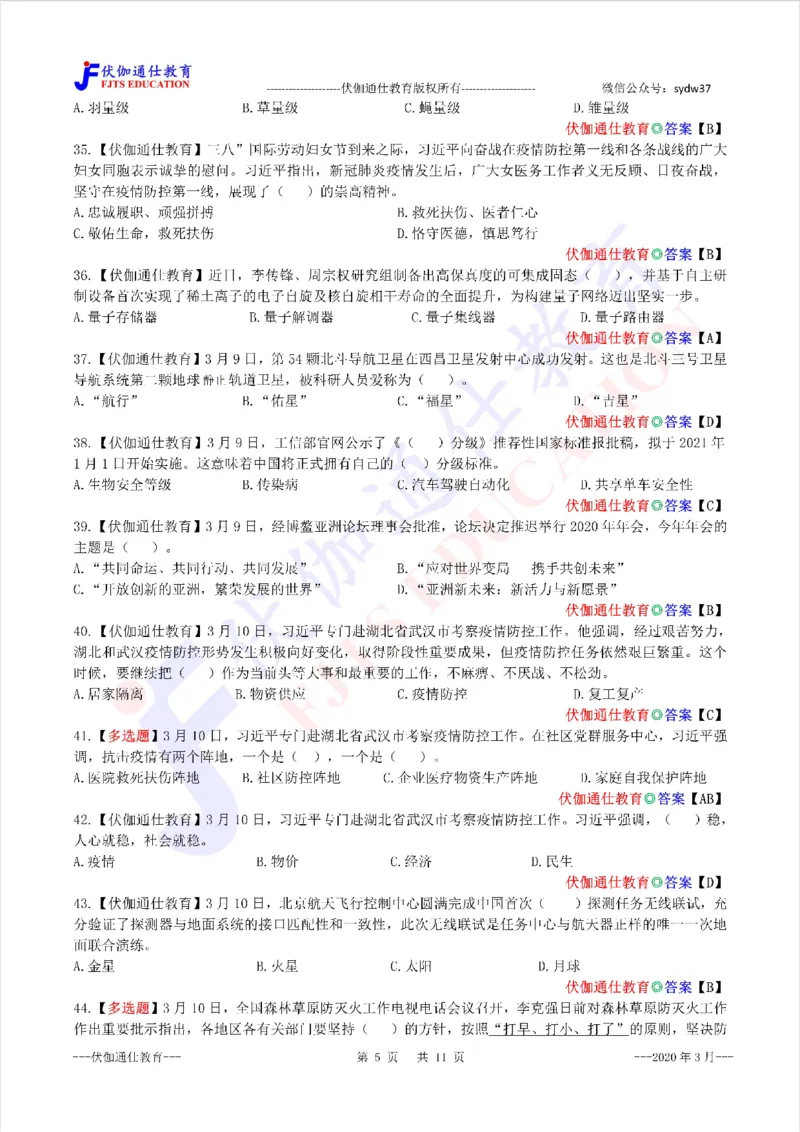 时政每月试题库2020版03月_三桶油_中海油_时事政治更新复习资料_最新每月时政配套题库基础