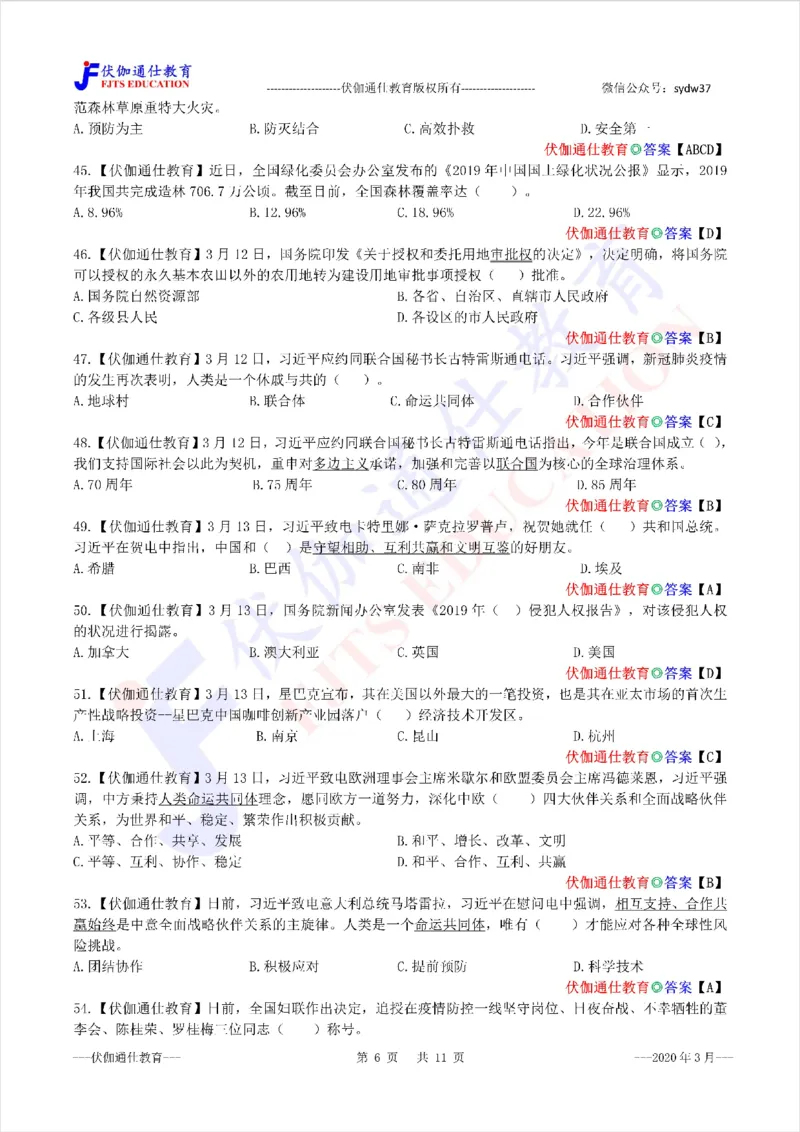时政每月试题库2020版03月_三桶油_中海油_时事政治更新复习资料_最新每月时政配套题库基础