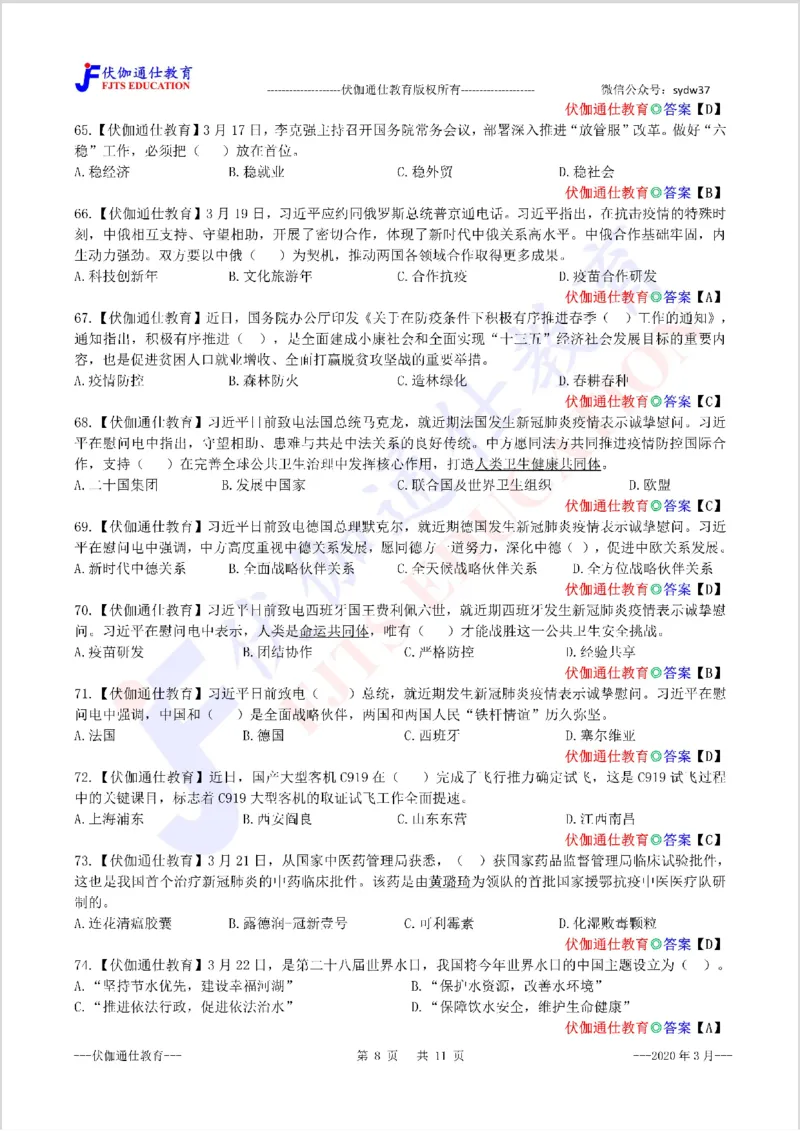 时政每月试题库2020版03月_三桶油_中海油_时事政治更新复习资料_最新每月时政配套题库基础