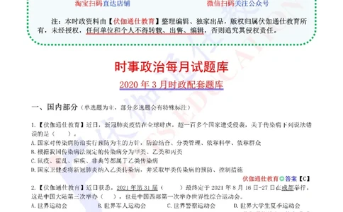 时政每月试题库2020版03月_三桶油_中海油_时事政治更新复习资料_最新每月时政配套题库基础