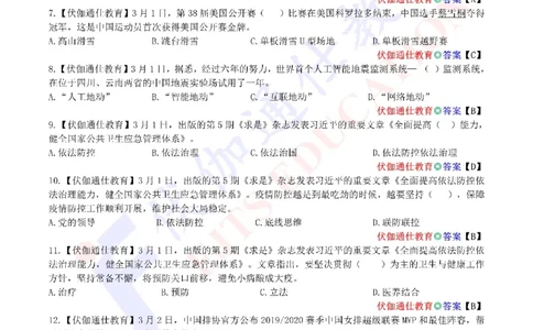 时政每月试题库2020版03月_三桶油_中海油_时事政治更新复习资料_最新每月时政配套题库基础