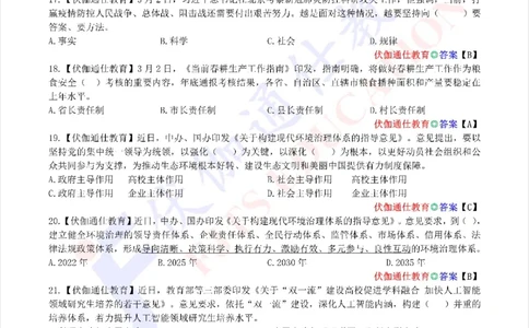时政每月试题库2020版03月_三桶油_中海油_时事政治更新复习资料_最新每月时政配套题库基础