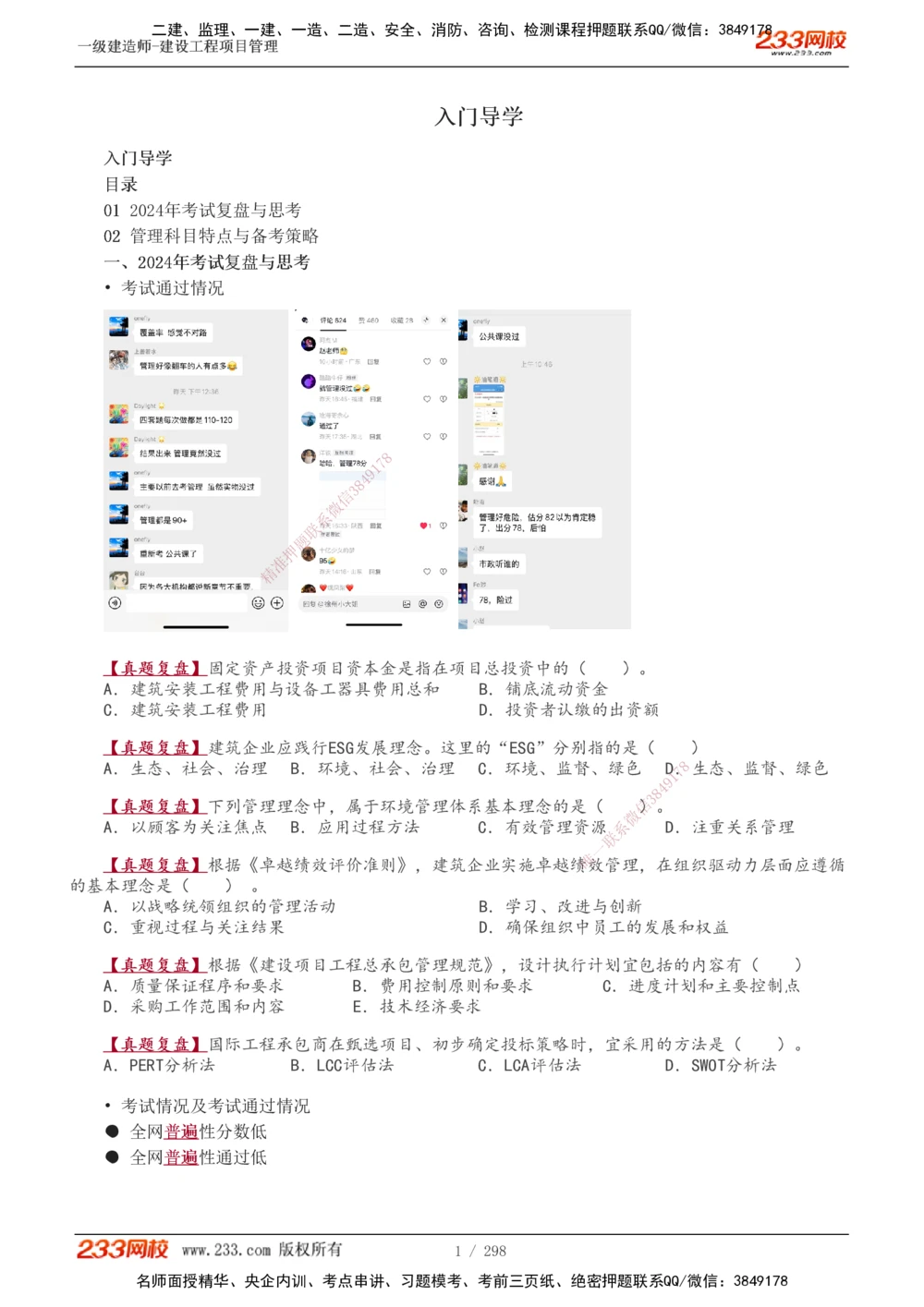 1-45_2026年一级建造师_2026年一建管理_2025年一建管理SVIP_02-基础精讲✿高端面授✿深度强化_14-管理《教材精讲班》赵春晓、关宇、黄明峰233推荐_赵春晓_讲义