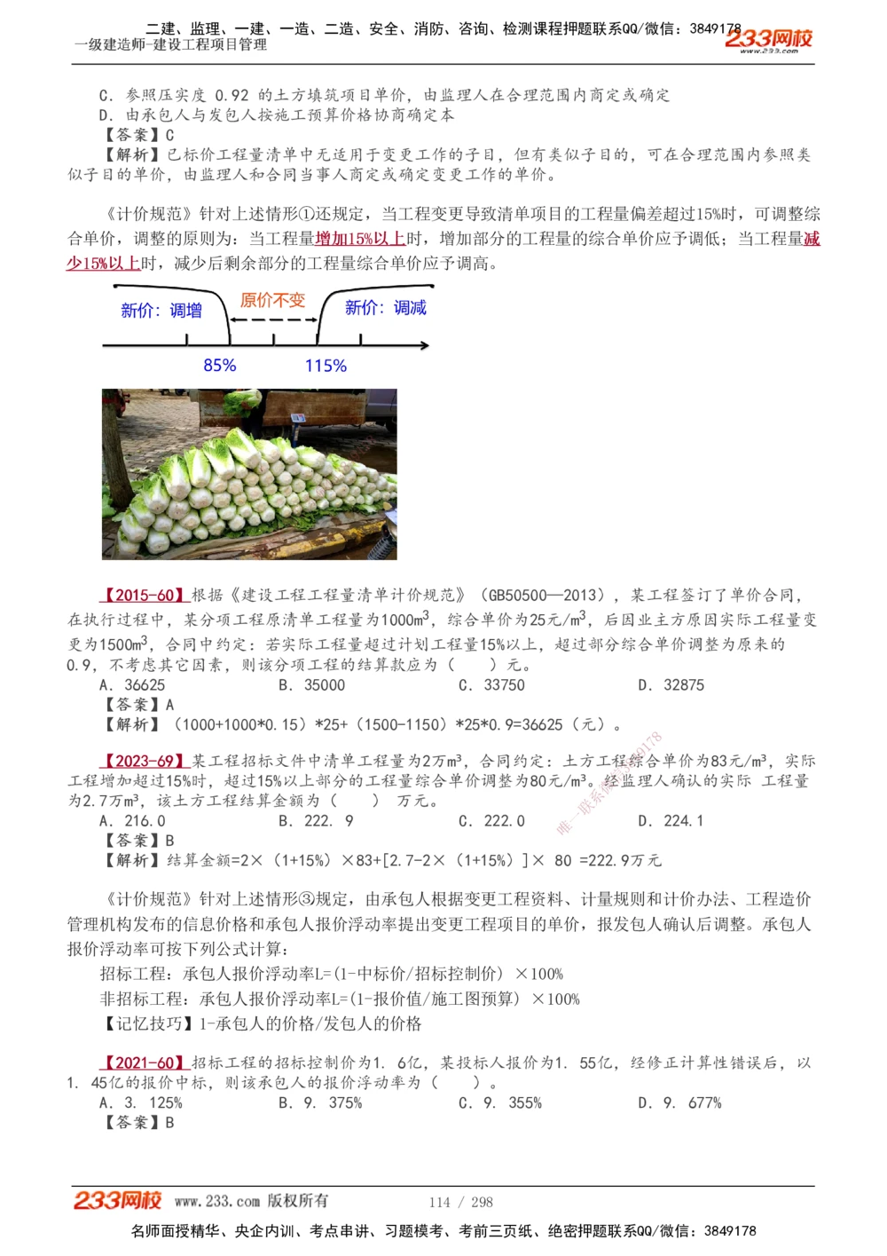 1-45_2026年一级建造师_2026年一建管理_2025年一建管理SVIP_02-基础精讲✿高端面授✿深度强化_14-管理《教材精讲班》赵春晓、关宇、黄明峰233推荐_赵春晓_讲义