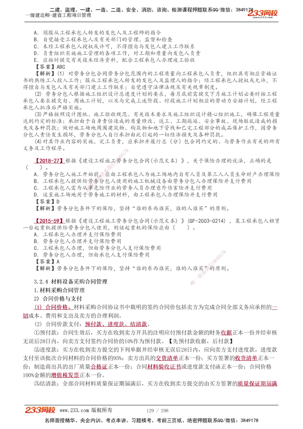 1-45_2026年一级建造师_2026年一建管理_2025年一建管理SVIP_02-基础精讲✿高端面授✿深度强化_14-管理《教材精讲班》赵春晓、关宇、黄明峰233推荐_赵春晓_讲义