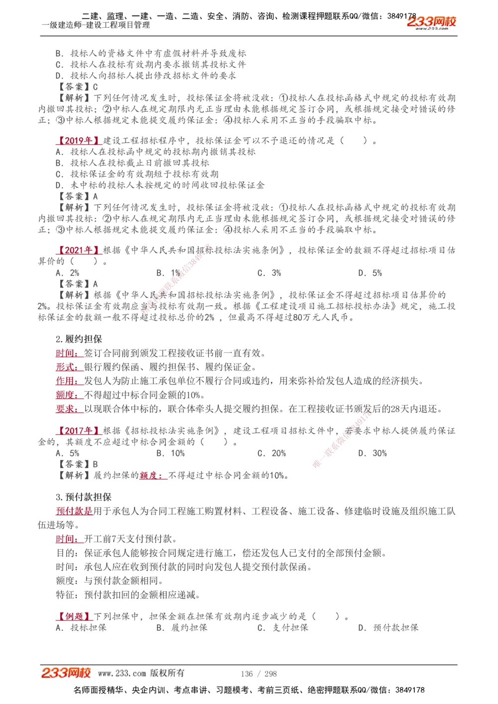 1-45_2026年一级建造师_2026年一建管理_2025年一建管理SVIP_02-基础精讲✿高端面授✿深度强化_14-管理《教材精讲班》赵春晓、关宇、黄明峰233推荐_赵春晓_讲义