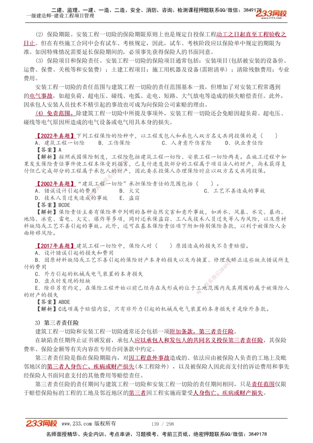 1-45_2026年一级建造师_2026年一建管理_2025年一建管理SVIP_02-基础精讲✿高端面授✿深度强化_14-管理《教材精讲班》赵春晓、关宇、黄明峰233推荐_赵春晓_讲义