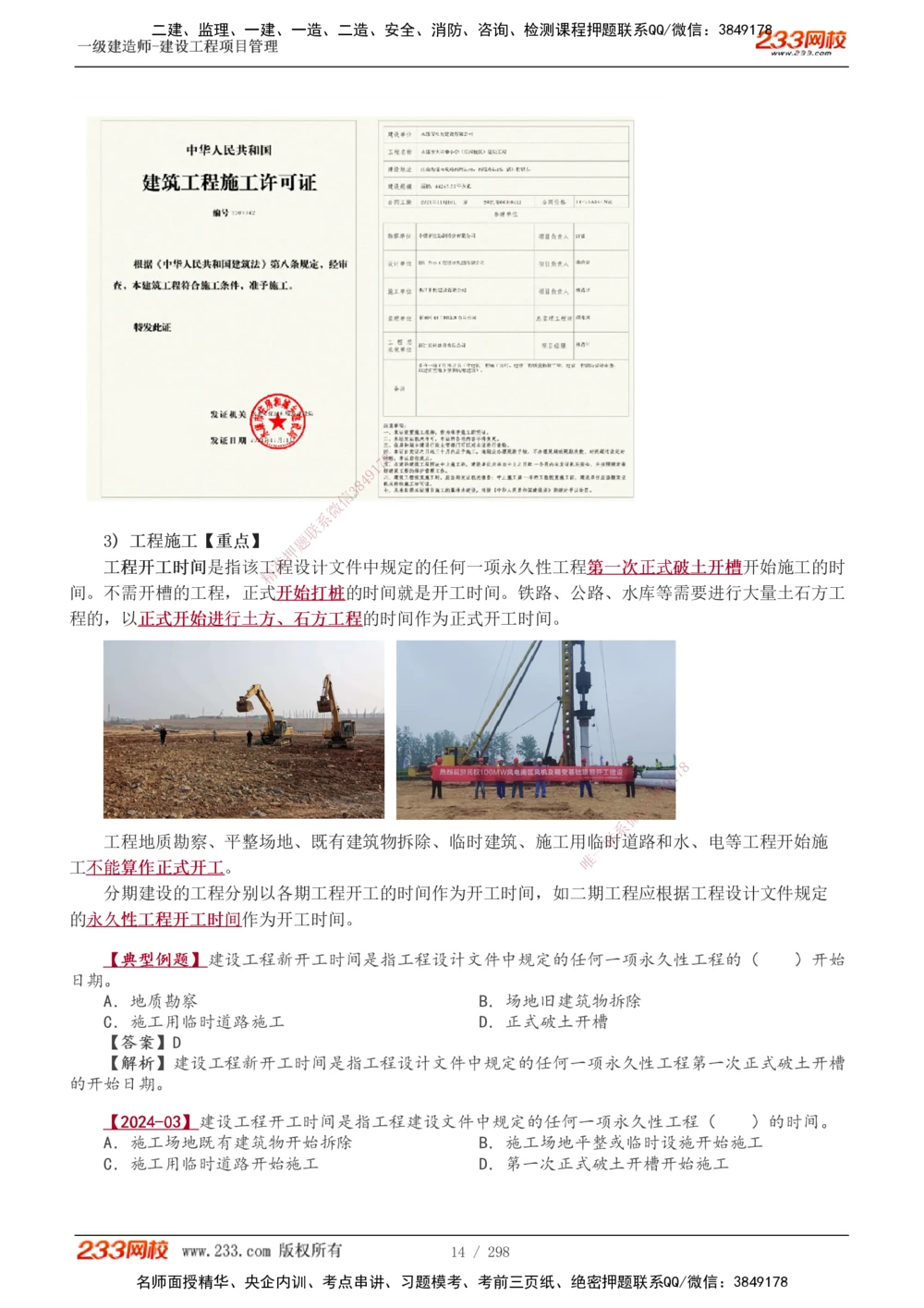 1-45_2026年一级建造师_2026年一建管理_2025年一建管理SVIP_02-基础精讲✿高端面授✿深度强化_14-管理《教材精讲班》赵春晓、关宇、黄明峰233推荐_赵春晓_讲义