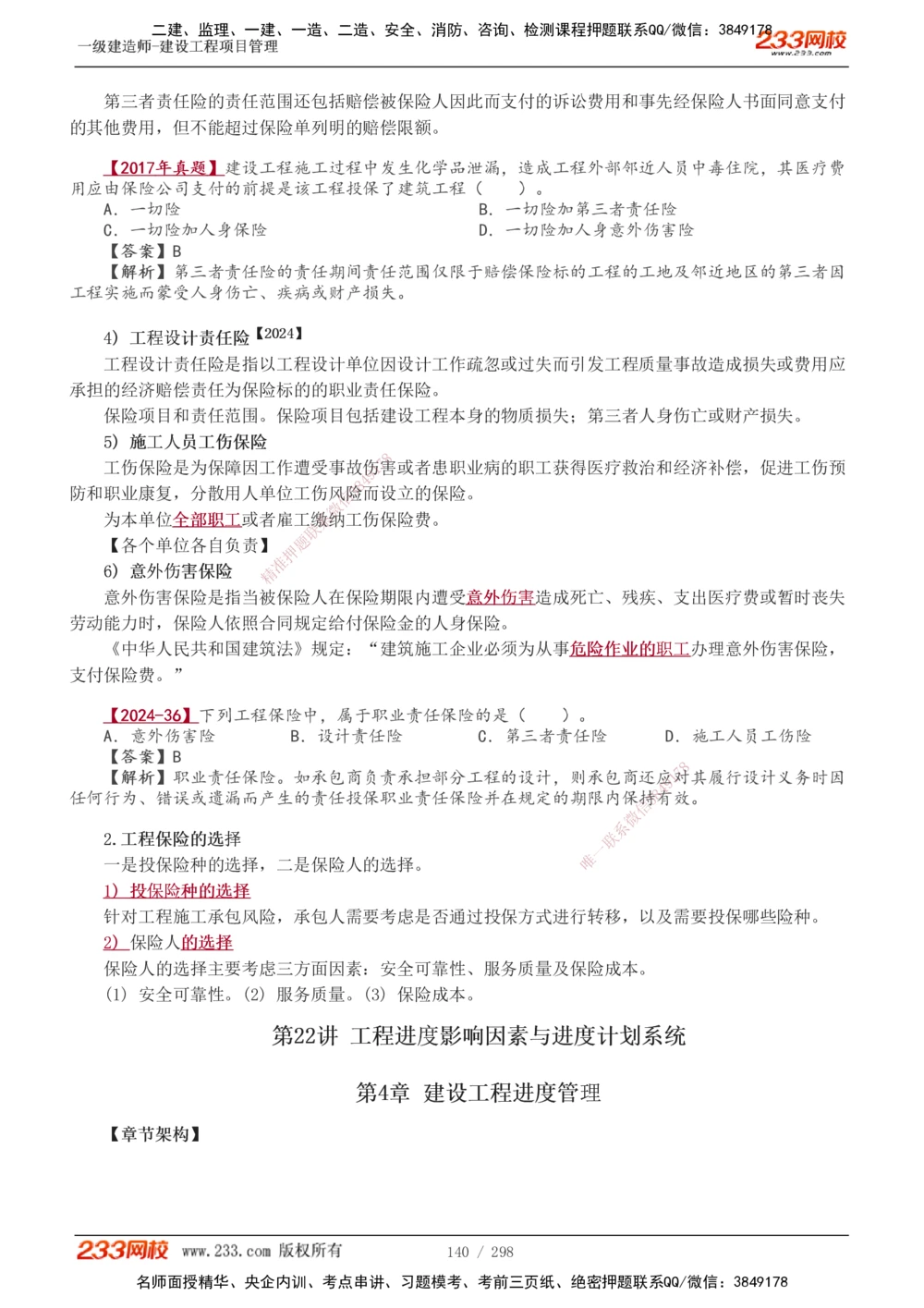 1-45_2026年一级建造师_2026年一建管理_2025年一建管理SVIP_02-基础精讲✿高端面授✿深度强化_14-管理《教材精讲班》赵春晓、关宇、黄明峰233推荐_赵春晓_讲义