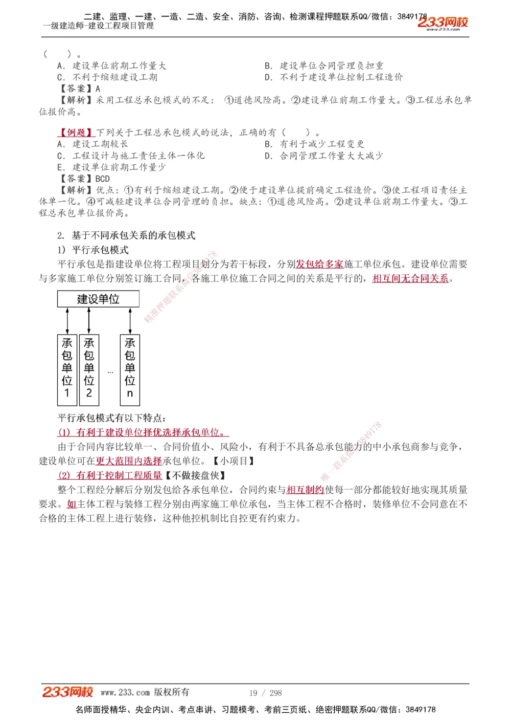 1-45_2026年一级建造师_2026年一建管理_2025年一建管理SVIP_02-基础精讲✿高端面授✿深度强化_14-管理《教材精讲班》赵春晓、关宇、黄明峰233推荐_赵春晓_讲义