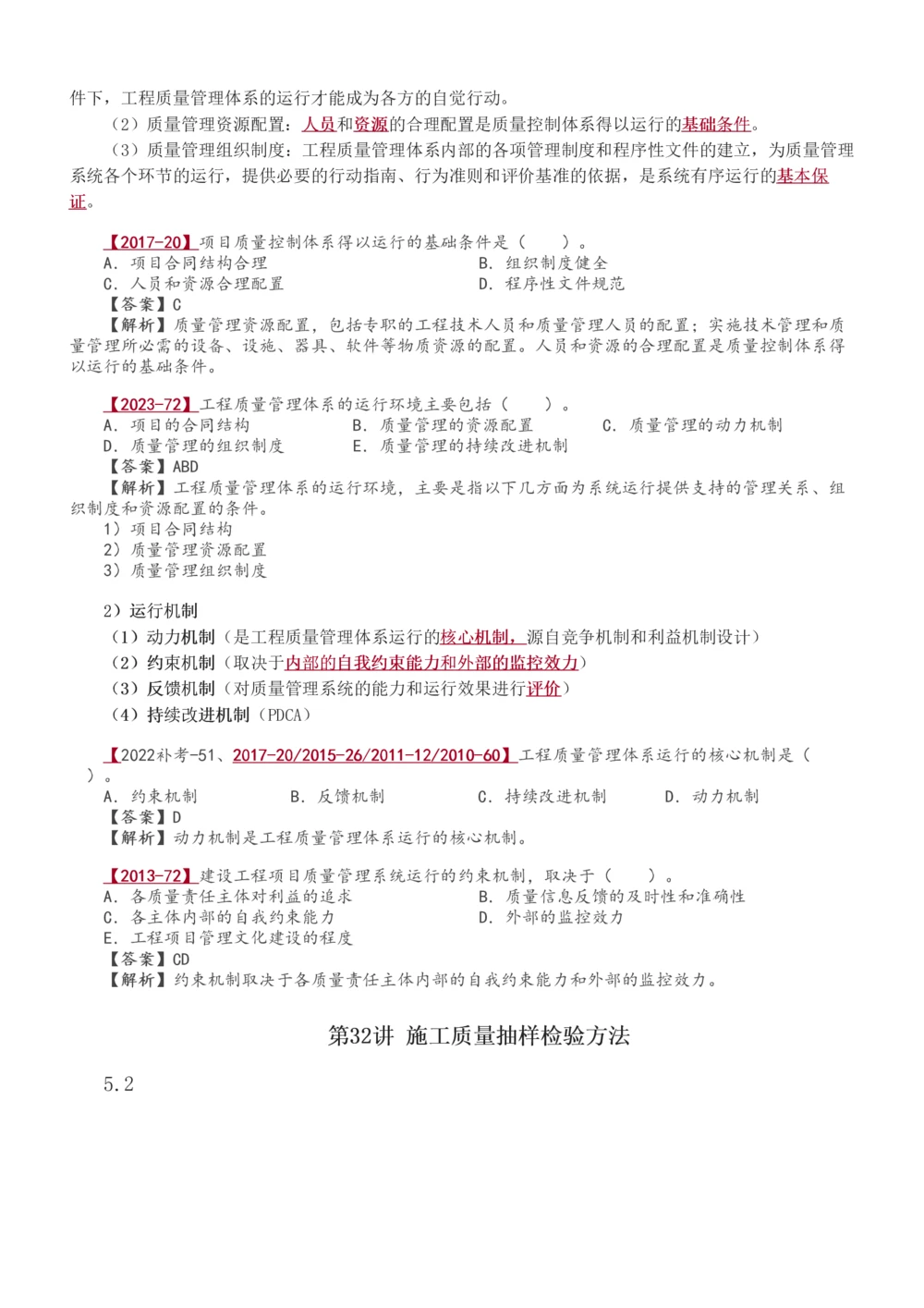 1-45_2026年一级建造师_2026年一建管理_2025年一建管理SVIP_02-基础精讲✿高端面授✿深度强化_14-管理《教材精讲班》赵春晓、关宇、黄明峰233推荐_赵春晓_讲义