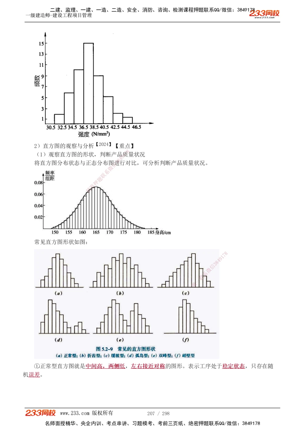 1-45_2026年一级建造师_2026年一建管理_2025年一建管理SVIP_02-基础精讲✿高端面授✿深度强化_14-管理《教材精讲班》赵春晓、关宇、黄明峰233推荐_赵春晓_讲义