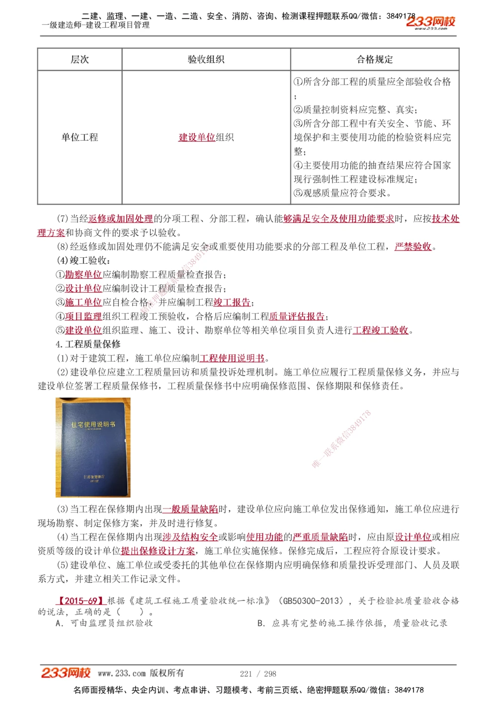 1-45_2026年一级建造师_2026年一建管理_2025年一建管理SVIP_02-基础精讲✿高端面授✿深度强化_14-管理《教材精讲班》赵春晓、关宇、黄明峰233推荐_赵春晓_讲义