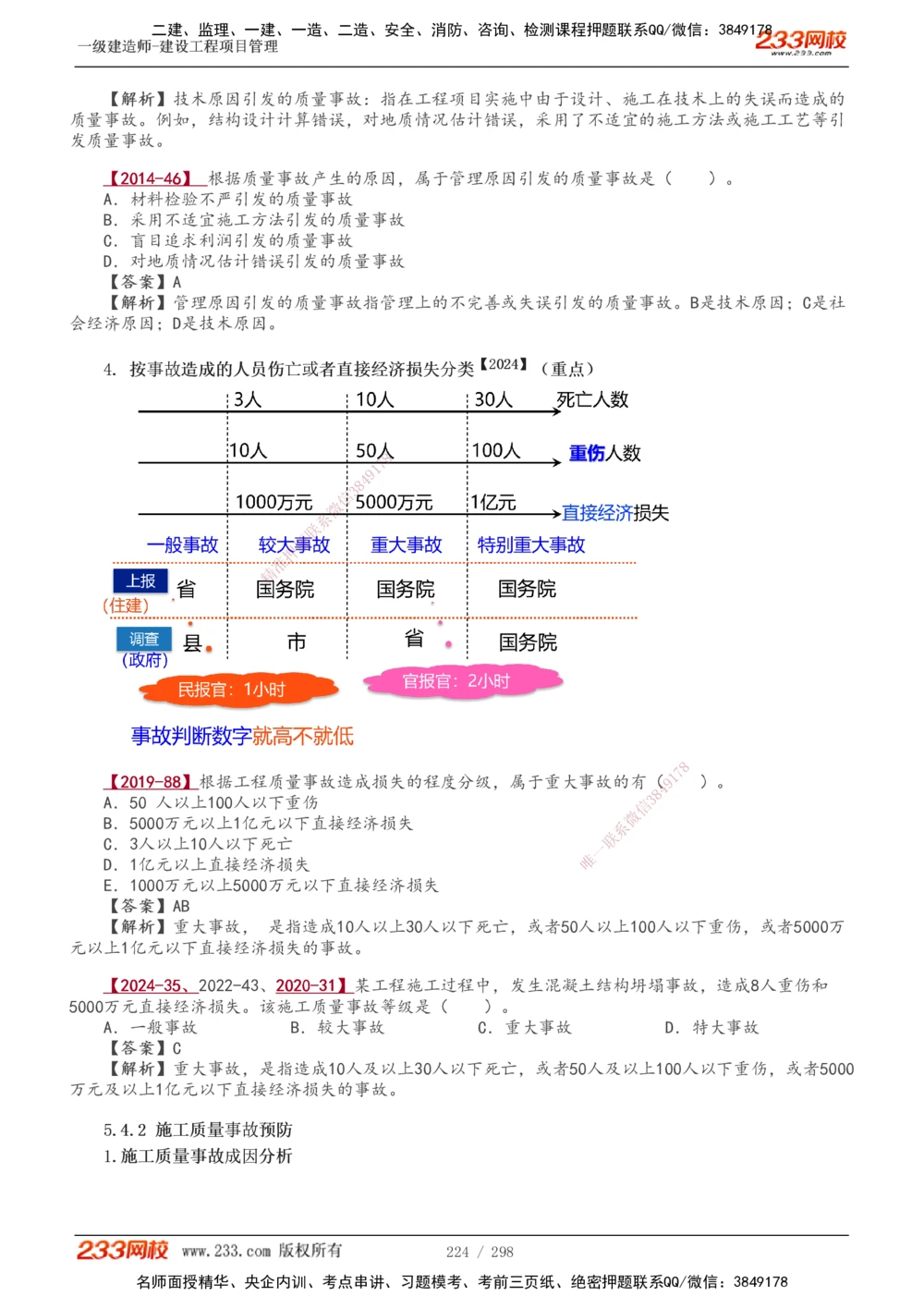 1-45_2026年一级建造师_2026年一建管理_2025年一建管理SVIP_02-基础精讲✿高端面授✿深度强化_14-管理《教材精讲班》赵春晓、关宇、黄明峰233推荐_赵春晓_讲义