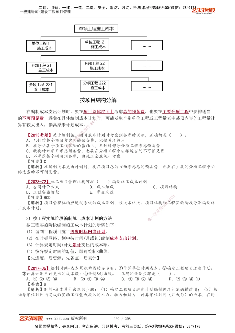 1-45_2026年一级建造师_2026年一建管理_2025年一建管理SVIP_02-基础精讲✿高端面授✿深度强化_14-管理《教材精讲班》赵春晓、关宇、黄明峰233推荐_赵春晓_讲义