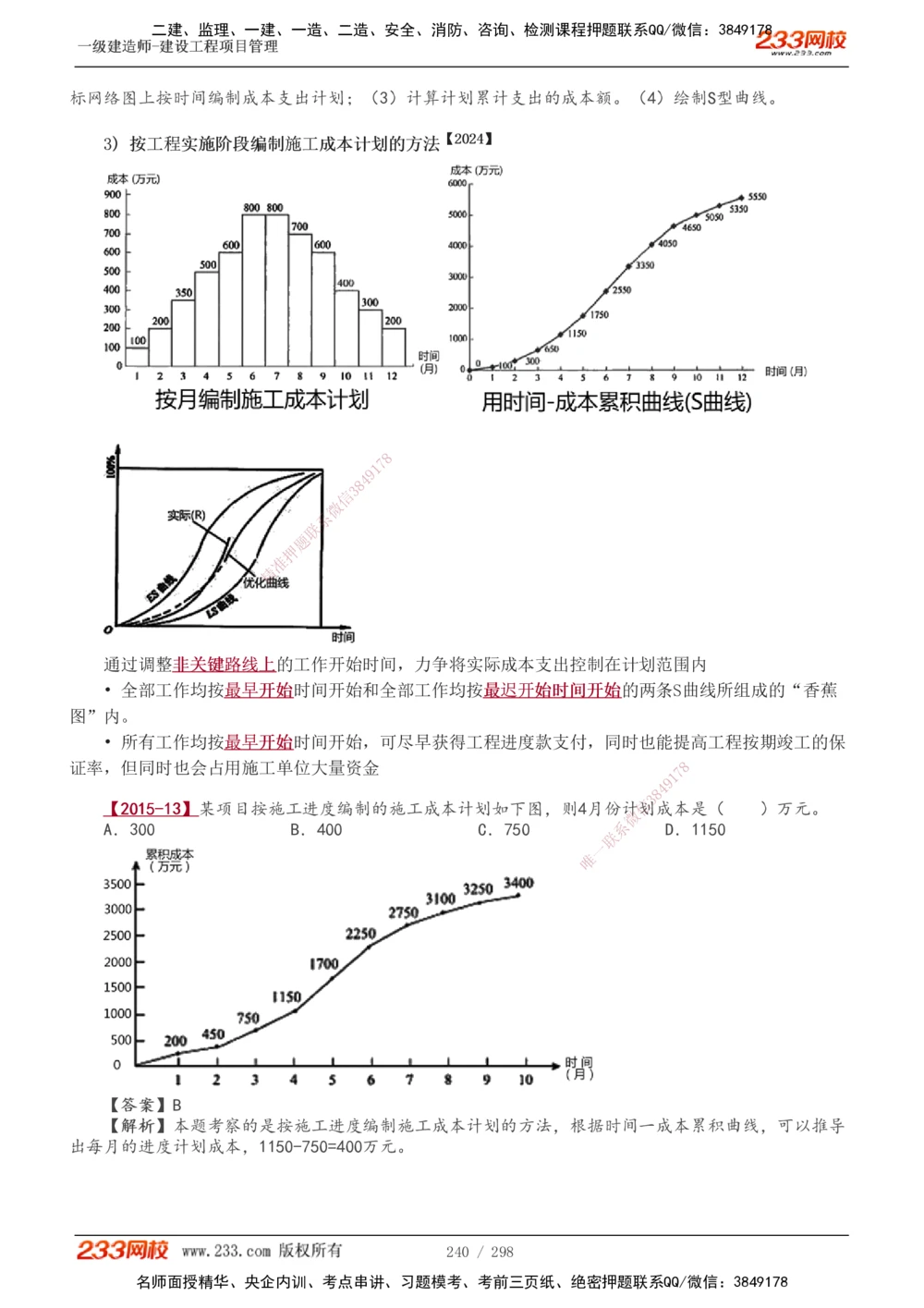 1-45_2026年一级建造师_2026年一建管理_2025年一建管理SVIP_02-基础精讲✿高端面授✿深度强化_14-管理《教材精讲班》赵春晓、关宇、黄明峰233推荐_赵春晓_讲义