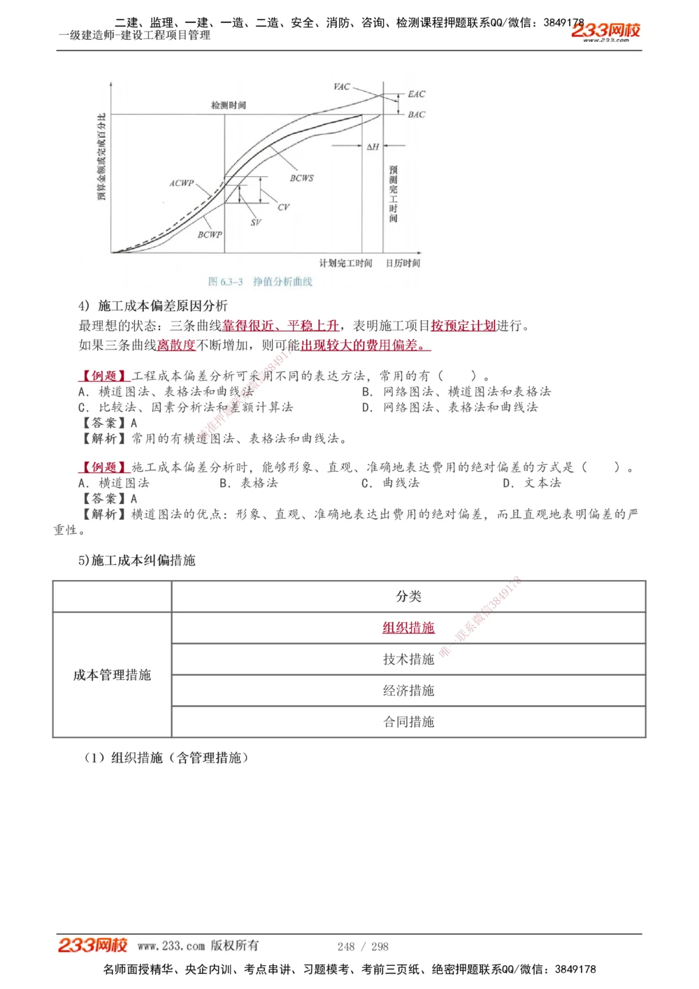 1-45_2026年一级建造师_2026年一建管理_2025年一建管理SVIP_02-基础精讲✿高端面授✿深度强化_14-管理《教材精讲班》赵春晓、关宇、黄明峰233推荐_赵春晓_讲义