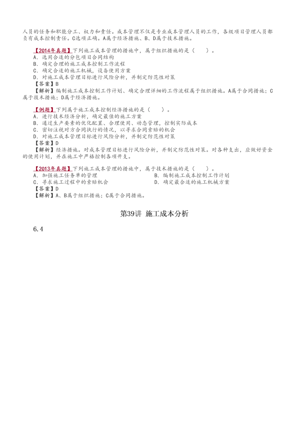 1-45_2026年一级建造师_2026年一建管理_2025年一建管理SVIP_02-基础精讲✿高端面授✿深度强化_14-管理《教材精讲班》赵春晓、关宇、黄明峰233推荐_赵春晓_讲义