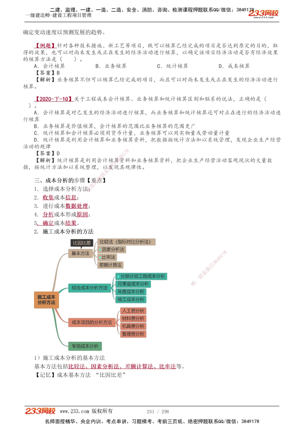 1-45_2026年一级建造师_2026年一建管理_2025年一建管理SVIP_02-基础精讲✿高端面授✿深度强化_14-管理《教材精讲班》赵春晓、关宇、黄明峰233推荐_赵春晓_讲义