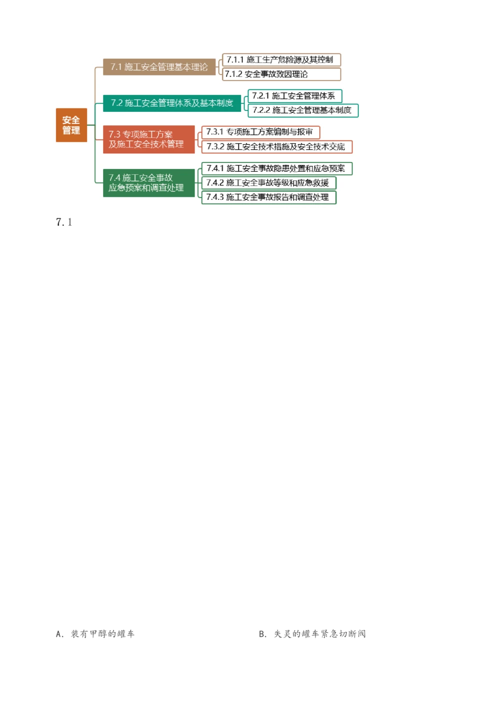 1-45_2026年一级建造师_2026年一建管理_2025年一建管理SVIP_02-基础精讲✿高端面授✿深度强化_14-管理《教材精讲班》赵春晓、关宇、黄明峰233推荐_赵春晓_讲义