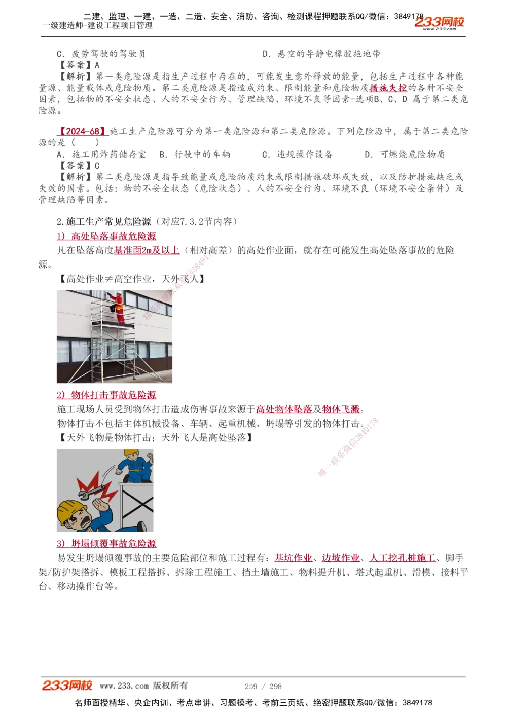 1-45_2026年一级建造师_2026年一建管理_2025年一建管理SVIP_02-基础精讲✿高端面授✿深度强化_14-管理《教材精讲班》赵春晓、关宇、黄明峰233推荐_赵春晓_讲义