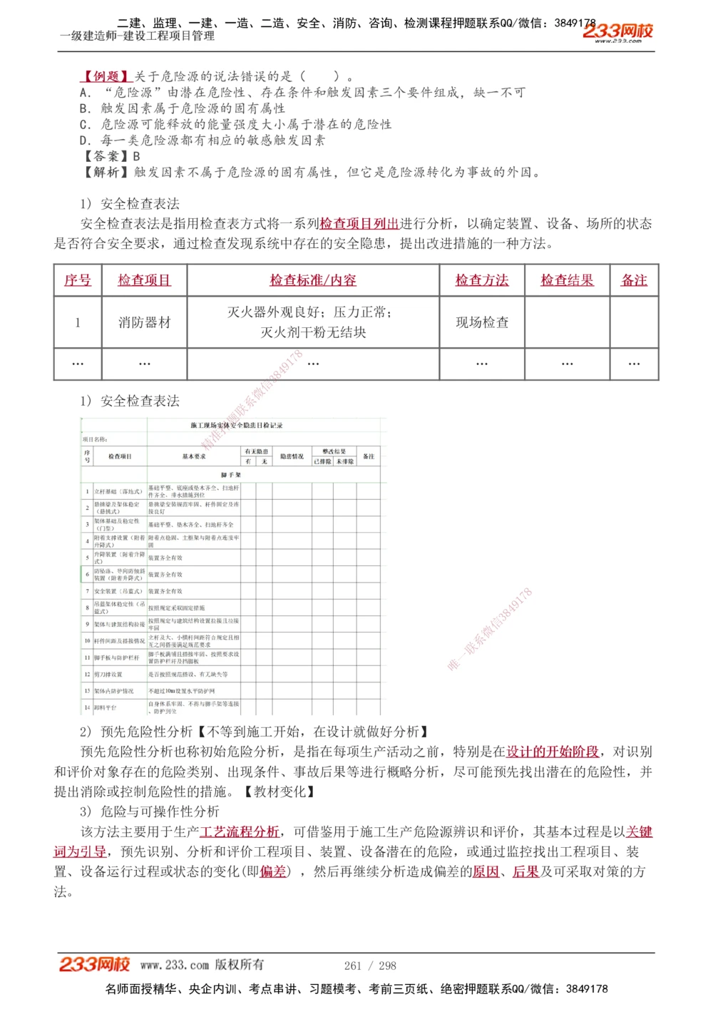 1-45_2026年一级建造师_2026年一建管理_2025年一建管理SVIP_02-基础精讲✿高端面授✿深度强化_14-管理《教材精讲班》赵春晓、关宇、黄明峰233推荐_赵春晓_讲义